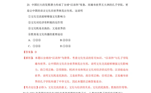 2012年高考政治试卷（山东）（解析卷）_政治历年高考真题_新&middot;PDF版2008-2025&middot;高考政治真题_政治（按省份分类）2008-2025_2008-2025&middot;（山东）政治高考真题