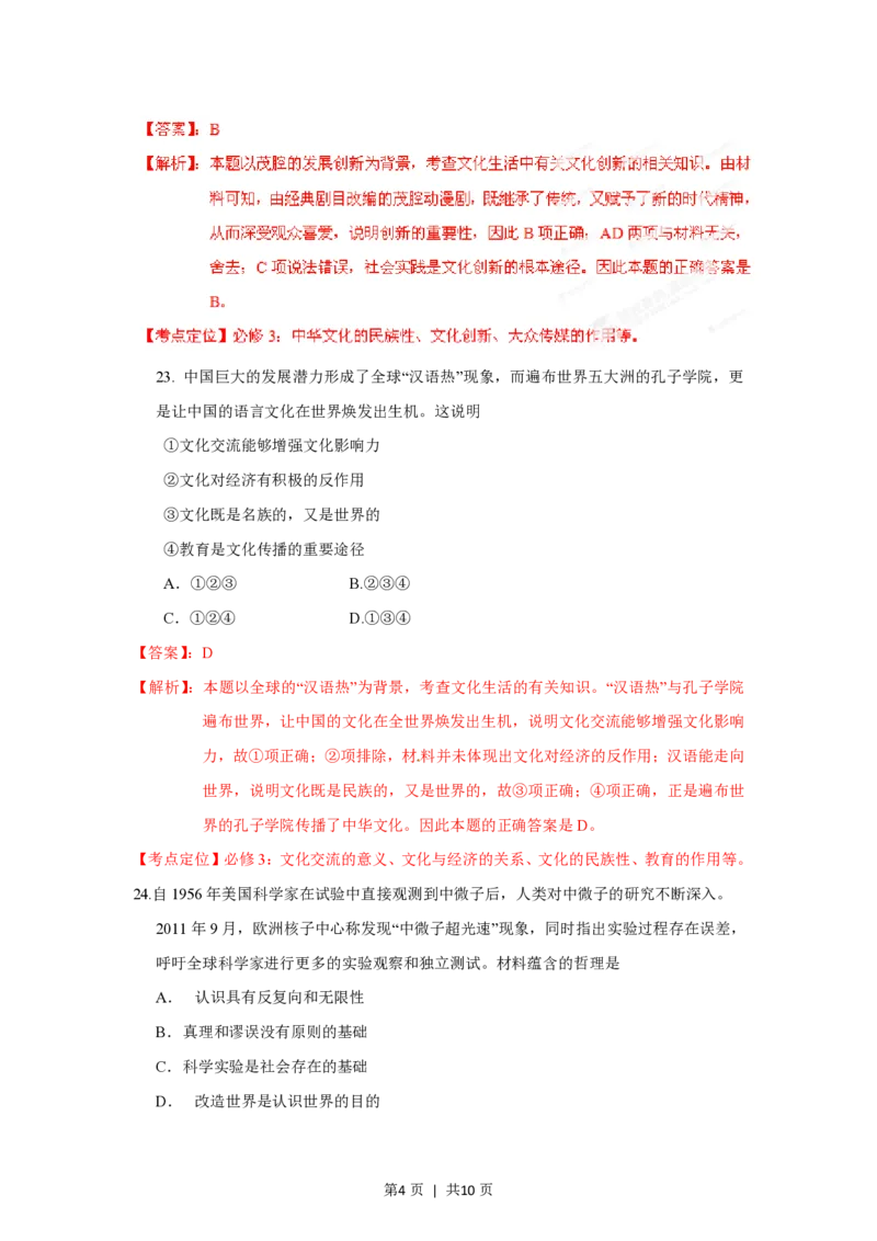 2012年高考政治试卷（山东）（解析卷）_政治历年高考真题_新&middot;PDF版2008-2025&middot;高考政治真题_政治（按省份分类）2008-2025_2008-2025&middot;（山东）政治高考真题