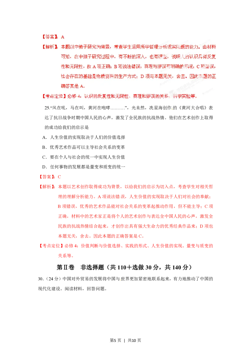 2012年高考政治试卷（山东）（解析卷）_政治历年高考真题_新&middot;PDF版2008-2025&middot;高考政治真题_政治（按省份分类）2008-2025_2008-2025&middot;（山东）政治高考真题