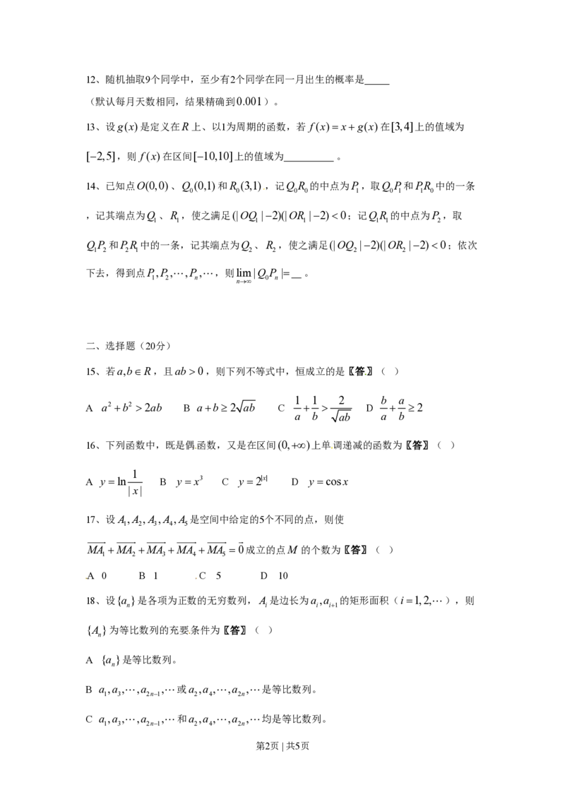 2011年高考数学试卷（理）（上海）（空白卷）_数学历年高考真题_新&middot;PDF版2008-2025&middot;高考数学真题_数学（按省份分类）2008-2025_2008-2025&middot;（上海）数学高考真题