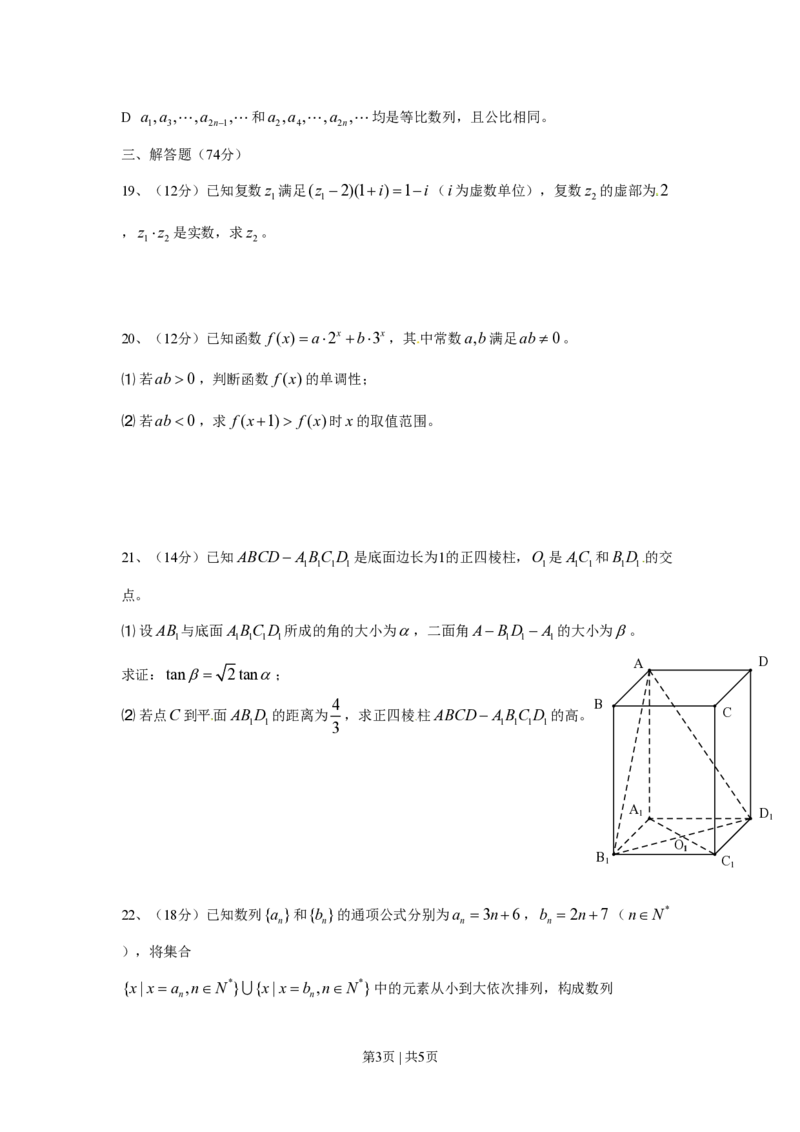 2011年高考数学试卷（理）（上海）（空白卷）_数学历年高考真题_新&middot;PDF版2008-2025&middot;高考数学真题_数学（按省份分类）2008-2025_2008-2025&middot;（上海）数学高考真题