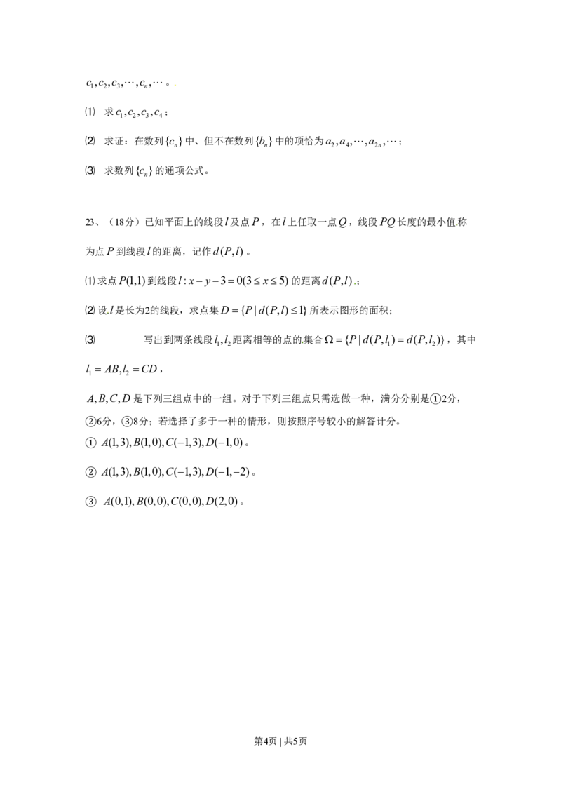 2011年高考数学试卷（理）（上海）（空白卷）_数学历年高考真题_新&middot;PDF版2008-2025&middot;高考数学真题_数学（按省份分类）2008-2025_2008-2025&middot;（上海）数学高考真题