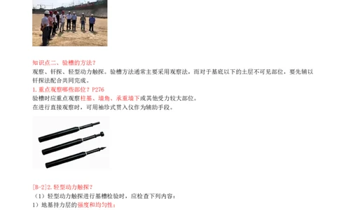 25-第3章-3.2-土石方工程施工（三）_2026年一级建造师_2026年一建建筑_2025年一建建筑SVIP_02-基础精讲✿高端面授✿深度强化_13-建筑《天一精讲班》周超、徐云博KL_周超_讲义