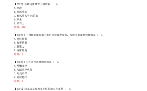 25-第3章-3.2-土石方工程施工（三）_2026年一级建造师_2026年一建建筑_2025年一建建筑SVIP_02-基础精讲✿高端面授✿深度强化_13-建筑《天一精讲班》周超、徐云博KL_周超_讲义
