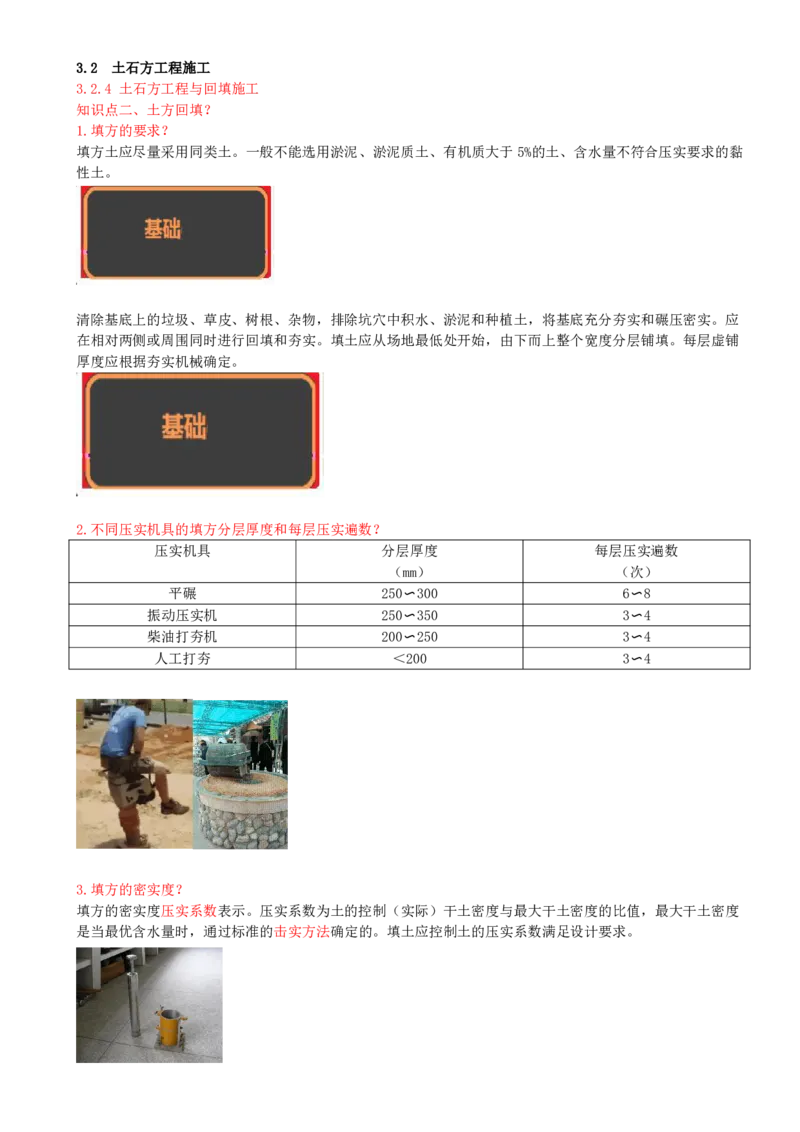 25-第3章-3.2-土石方工程施工（三）_2026年一级建造师_2026年一建建筑_2025年一建建筑SVIP_02-基础精讲✿高端面授✿深度强化_13-建筑《天一精讲班》周超、徐云博KL_周超_讲义