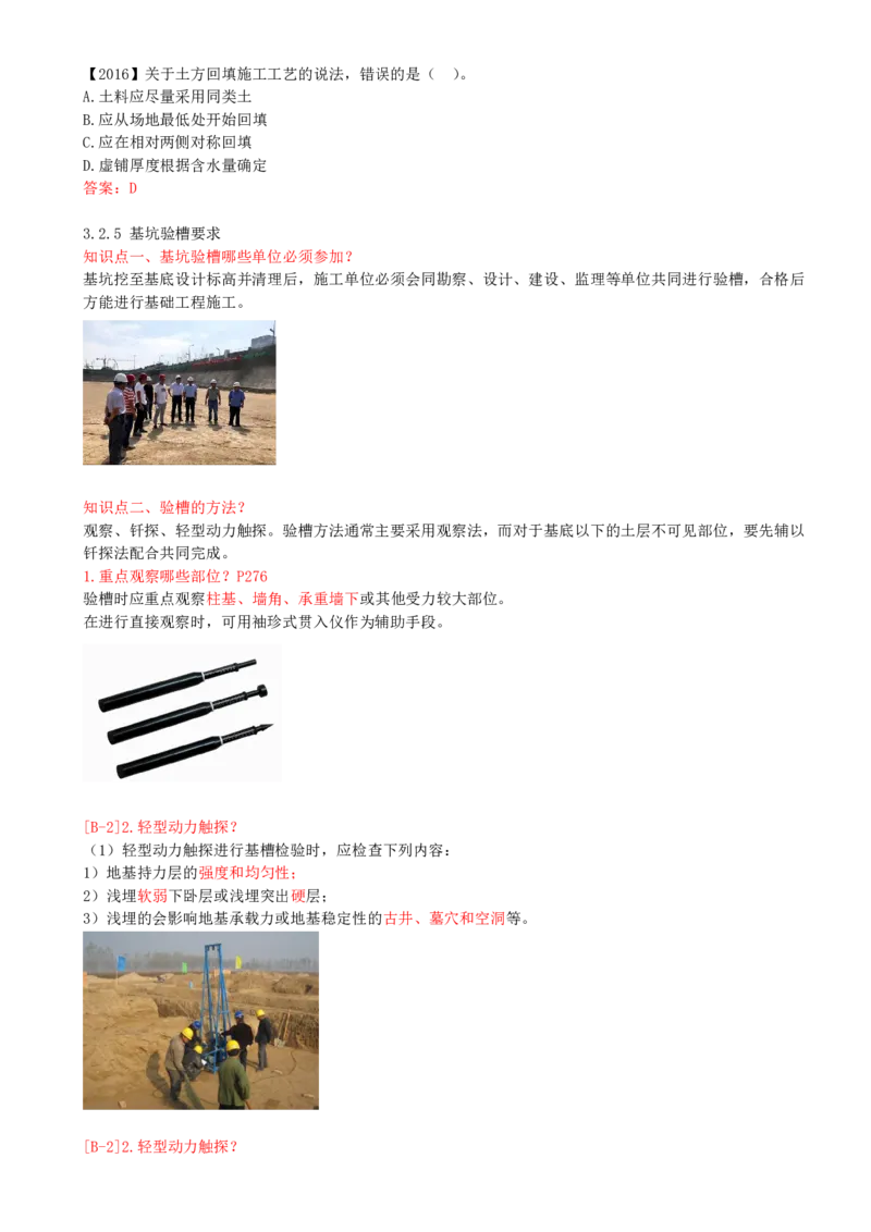 25-第3章-3.2-土石方工程施工（三）_2026年一级建造师_2026年一建建筑_2025年一建建筑SVIP_02-基础精讲✿高端面授✿深度强化_13-建筑《天一精讲班》周超、徐云博KL_周超_讲义