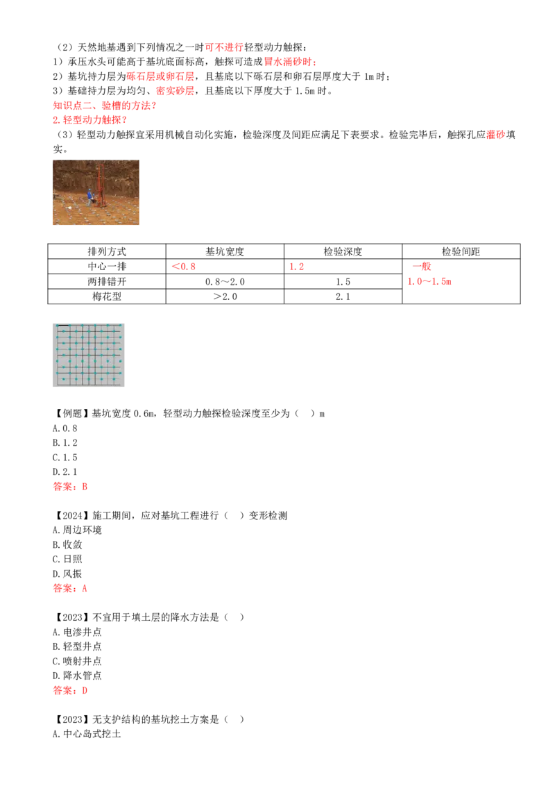 25-第3章-3.2-土石方工程施工（三）_2026年一级建造师_2026年一建建筑_2025年一建建筑SVIP_02-基础精讲✿高端面授✿深度强化_13-建筑《天一精讲班》周超、徐云博KL_周超_讲义
