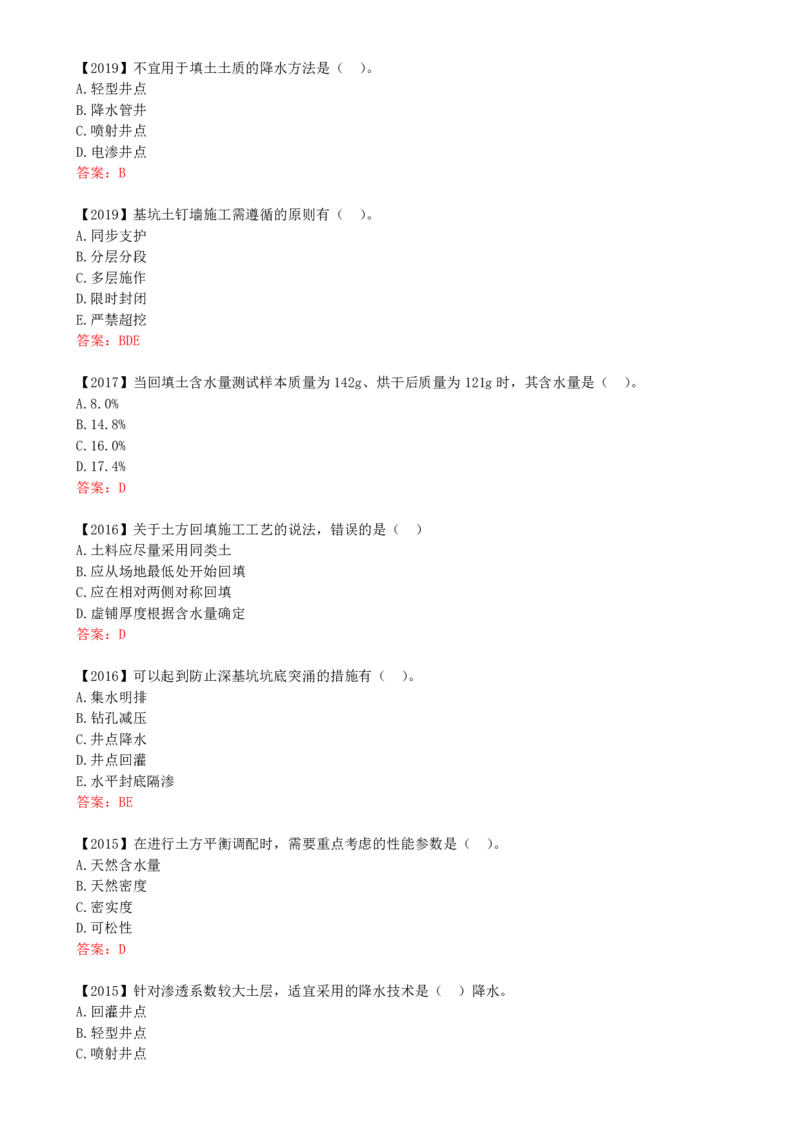 25-第3章-3.2-土石方工程施工（三）_2026年一级建造师_2026年一建建筑_2025年一建建筑SVIP_02-基础精讲✿高端面授✿深度强化_13-建筑《天一精讲班》周超、徐云博KL_周超_讲义