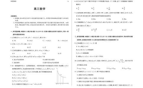 数学高三第二次四省联考(1)_2026年1月_260114陕晋青宁四省2025-2026学年高三上学期（1月）第二次联考（全）_陕晋青宁四省2025-2026学年高三上学期（1月）第二次联考数学
