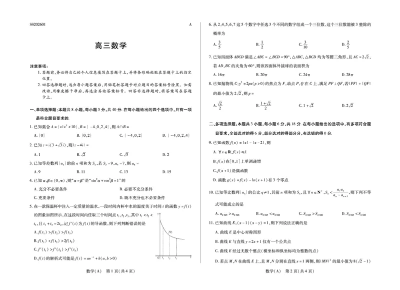 数学高三第二次四省联考(1)_2026年1月_260114陕晋青宁四省2025-2026学年高三上学期（1月）第二次联考（全）_陕晋青宁四省2025-2026学年高三上学期（1月）第二次联考数学