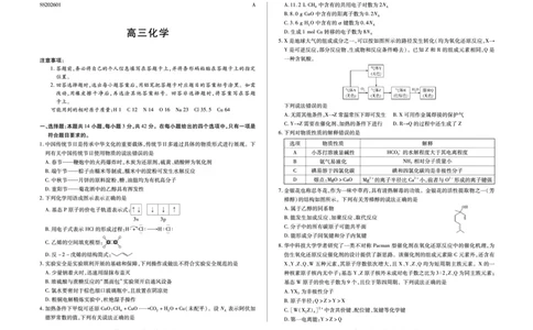化学A高三四省联考二(1)_2026年1月_260114陕晋青宁四省2025-2026学年高三上学期（1月）第二次联考（全）_陕晋青宁四省2025-2026学年高三上学期（1月）第二次联考化学