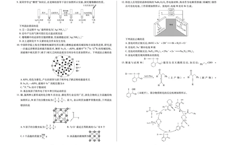 化学A高三四省联考二(1)_2026年1月_260114陕晋青宁四省2025-2026学年高三上学期（1月）第二次联考（全）_陕晋青宁四省2025-2026学年高三上学期（1月）第二次联考化学