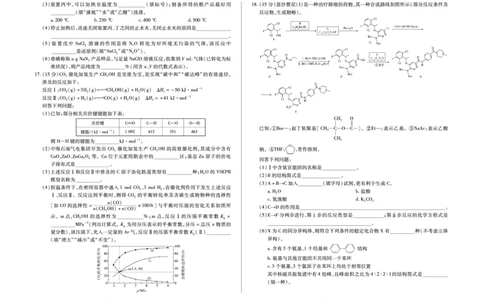 化学A高三四省联考二(1)_2026年1月_260114陕晋青宁四省2025-2026学年高三上学期（1月）第二次联考（全）_陕晋青宁四省2025-2026学年高三上学期（1月）第二次联考化学