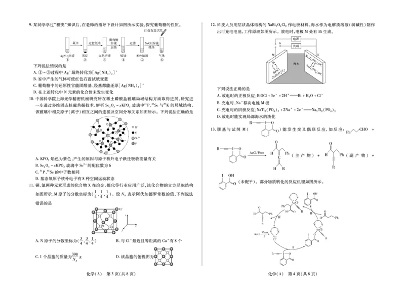 化学A高三四省联考二(1)_2026年1月_260114陕晋青宁四省2025-2026学年高三上学期（1月）第二次联考（全）_陕晋青宁四省2025-2026学年高三上学期（1月）第二次联考化学