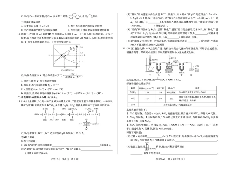化学A高三四省联考二(1)_2026年1月_260114陕晋青宁四省2025-2026学年高三上学期（1月）第二次联考（全）_陕晋青宁四省2025-2026学年高三上学期（1月）第二次联考化学