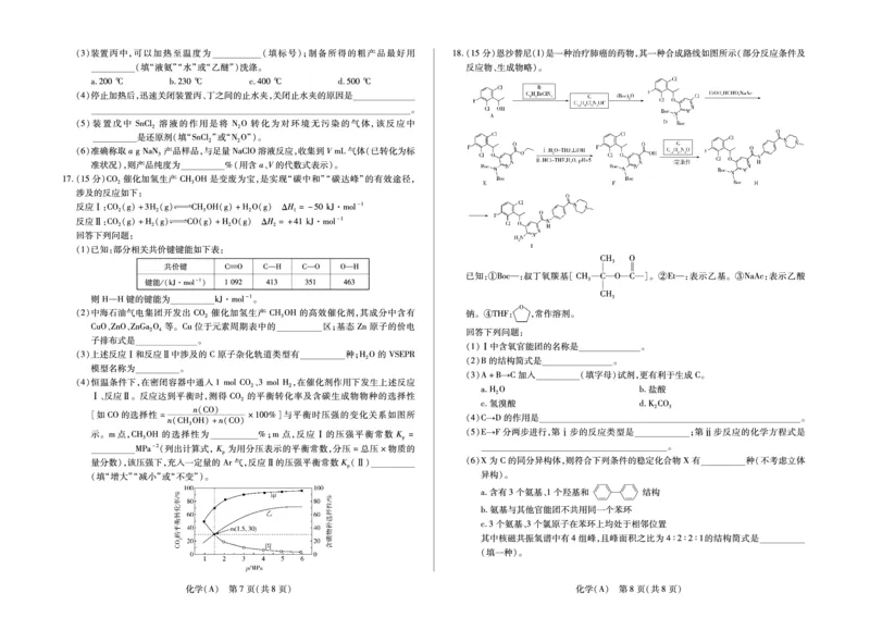 化学A高三四省联考二(1)_2026年1月_260114陕晋青宁四省2025-2026学年高三上学期（1月）第二次联考（全）_陕晋青宁四省2025-2026学年高三上学期（1月）第二次联考化学