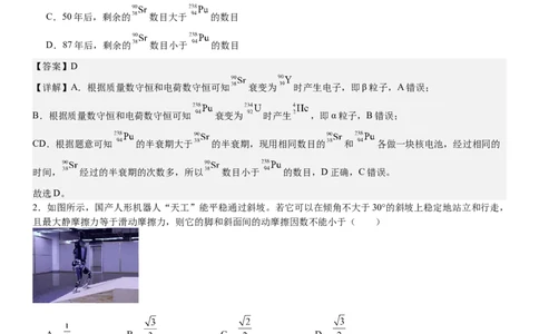 山东物理-答案-p_近10年高考真题汇编（必刷）_2024年高考真题_高考真题（截止6.29）_山东卷副科（6科全）