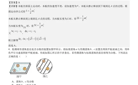 山东物理-答案-p_近10年高考真题汇编（必刷）_2024年高考真题_高考真题（截止6.29）_山东卷副科（6科全）