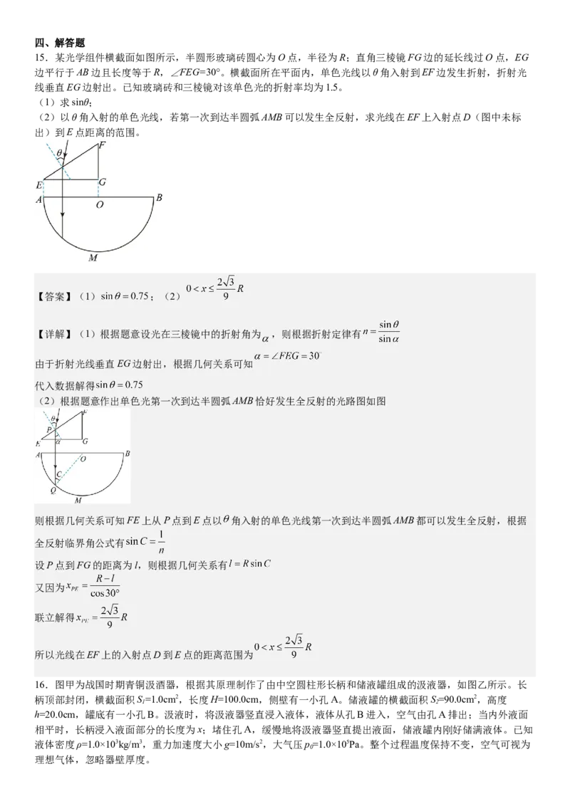山东物理-答案-p_近10年高考真题汇编（必刷）_2024年高考真题_高考真题（截止6.29）_山东卷副科（6科全）