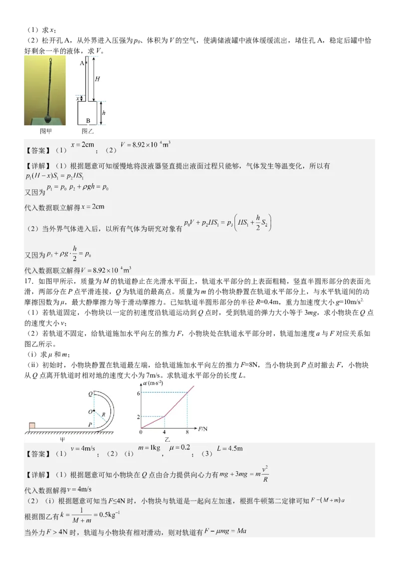 山东物理-答案-p_近10年高考真题汇编（必刷）_2024年高考真题_高考真题（截止6.29）_山东卷副科（6科全）