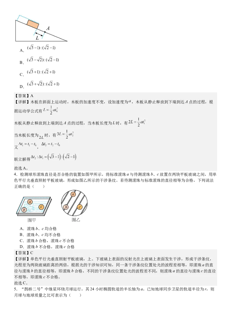 山东物理-答案-p_近10年高考真题汇编（必刷）_2024年高考真题_高考真题（截止6.29）_山东卷副科（6科全）