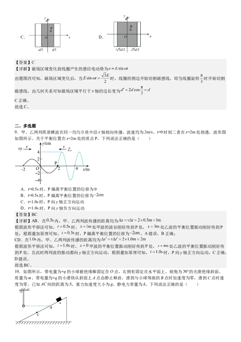 山东物理-答案-p_近10年高考真题汇编（必刷）_2024年高考真题_高考真题（截止6.29）_山东卷副科（6科全）