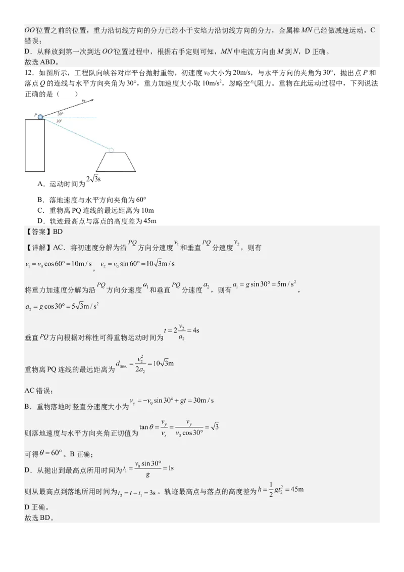 山东物理-答案-p_近10年高考真题汇编（必刷）_2024年高考真题_高考真题（截止6.29）_山东卷副科（6科全）