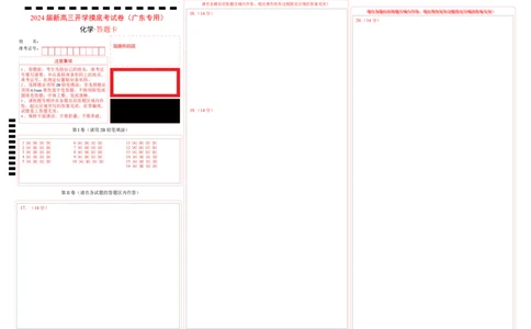 化学-2024届新高三开学摸底考试卷（广东专用）（答题卡）_2024届新高三开学摸底考试卷_化学-2024届新高三开学摸底考试卷_化学-2024届新高三开学摸底考试卷（广东专用）