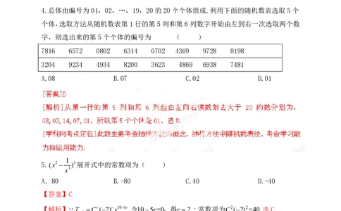 2013年高考数学试卷（理）（江西）（解析卷）_数学历年高考真题_新&middot;PDF版2008-2025&middot;高考数学真题_数学（按试卷类型分类）2008-2025_自主命题卷&middot;数学（2008-2025）
