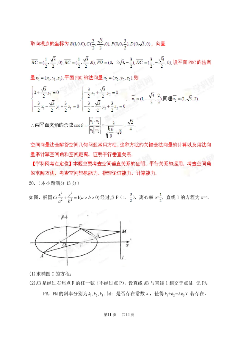 2013年高考数学试卷（理）（江西）（解析卷）_数学历年高考真题_新&middot;PDF版2008-2025&middot;高考数学真题_数学（按试卷类型分类）2008-2025_自主命题卷&middot;数学（2008-2025）