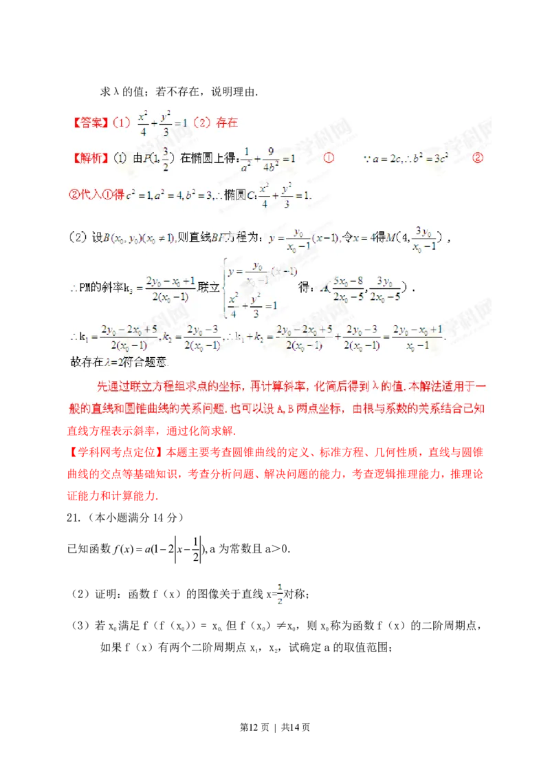 2013年高考数学试卷（理）（江西）（解析卷）_数学历年高考真题_新&middot;PDF版2008-2025&middot;高考数学真题_数学（按试卷类型分类）2008-2025_自主命题卷&middot;数学（2008-2025）