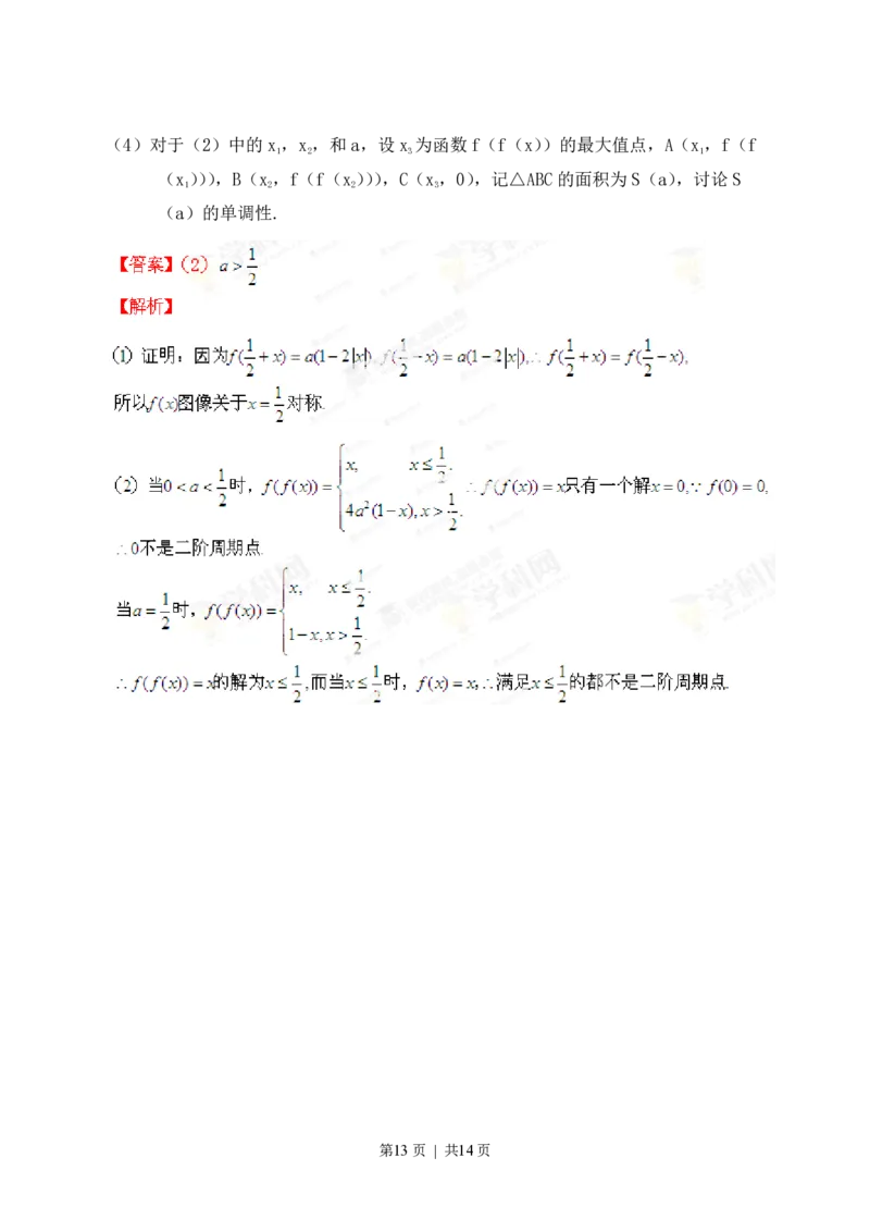 2013年高考数学试卷（理）（江西）（解析卷）_数学历年高考真题_新&middot;PDF版2008-2025&middot;高考数学真题_数学（按试卷类型分类）2008-2025_自主命题卷&middot;数学（2008-2025）