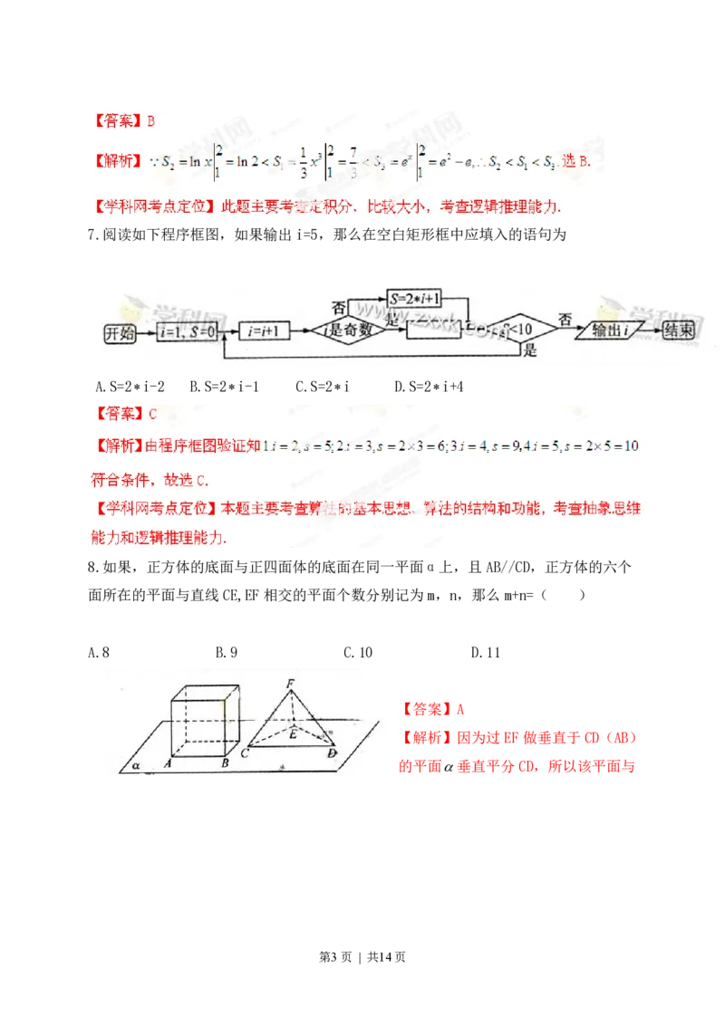 2013年高考数学试卷（理）（江西）（解析卷）_数学历年高考真题_新&middot;PDF版2008-2025&middot;高考数学真题_数学（按试卷类型分类）2008-2025_自主命题卷&middot;数学（2008-2025）
