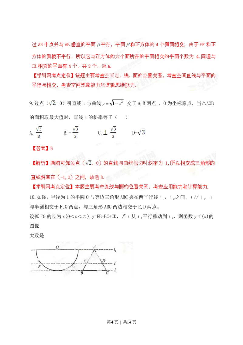 2013年高考数学试卷（理）（江西）（解析卷）_数学历年高考真题_新&middot;PDF版2008-2025&middot;高考数学真题_数学（按试卷类型分类）2008-2025_自主命题卷&middot;数学（2008-2025）
