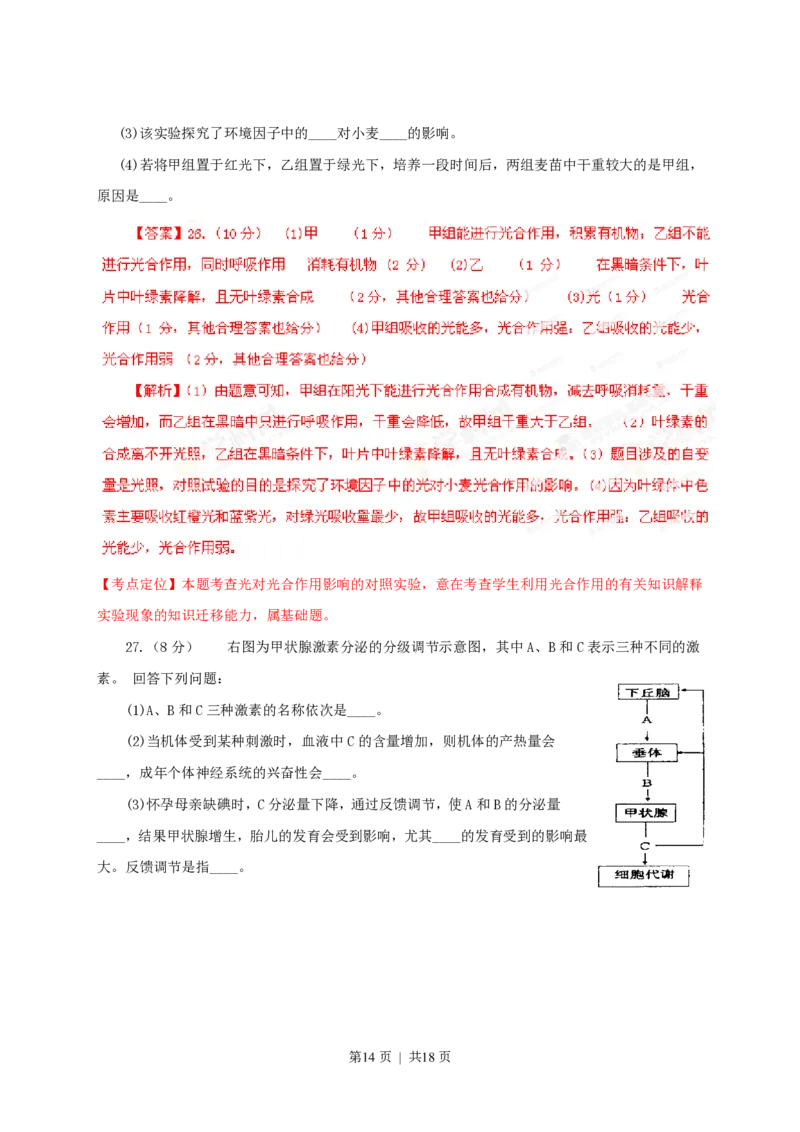 2013年高考生物试卷（海南）（解析卷）_生物历年高考真题_新&middot;PDF版2008-2025&middot;高考生物真题_生物（按省份分类）2008-2025_2008-2024&middot;（海南）生物高考真题