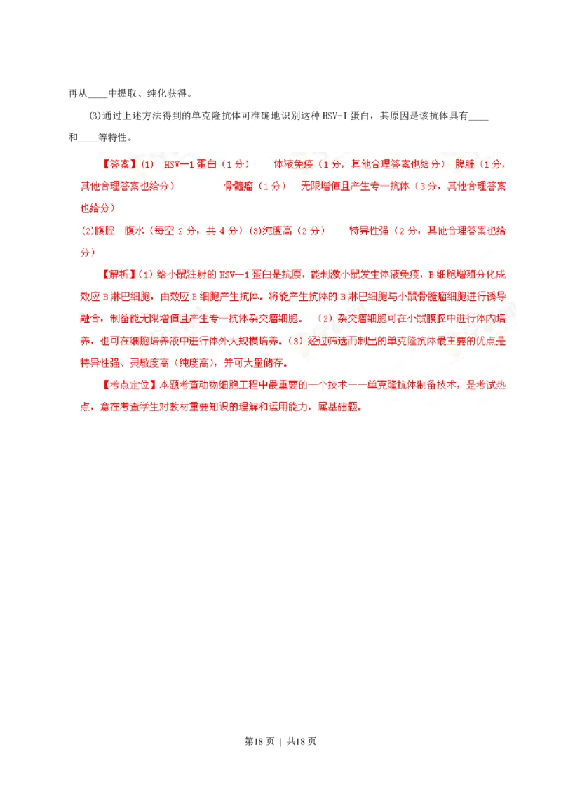 2013年高考生物试卷（海南）（解析卷）_生物历年高考真题_新&middot;PDF版2008-2025&middot;高考生物真题_生物（按省份分类）2008-2025_2008-2024&middot;（海南）生物高考真题