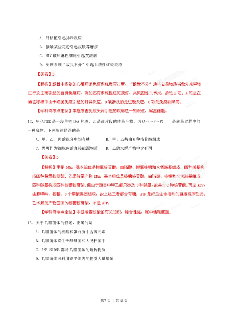 2013年高考生物试卷（海南）（解析卷）_生物历年高考真题_新&middot;PDF版2008-2025&middot;高考生物真题_生物（按省份分类）2008-2025_2008-2024&middot;（海南）生物高考真题