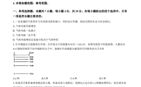 甘肃省白银市白银市普通高中改革与发展共同体2025-2026学年高三上学期1月期末物理试卷（含答案）(1)_2026年1月