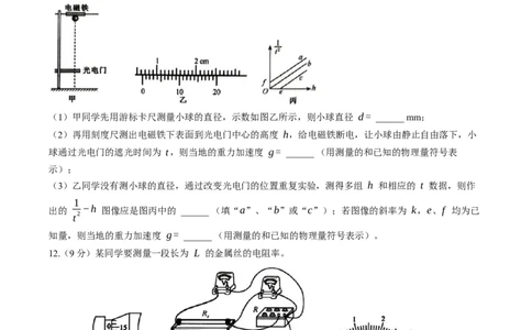 甘肃省白银市白银市普通高中改革与发展共同体2025-2026学年高三上学期1月期末物理试卷（含答案）(1)_2026年1月