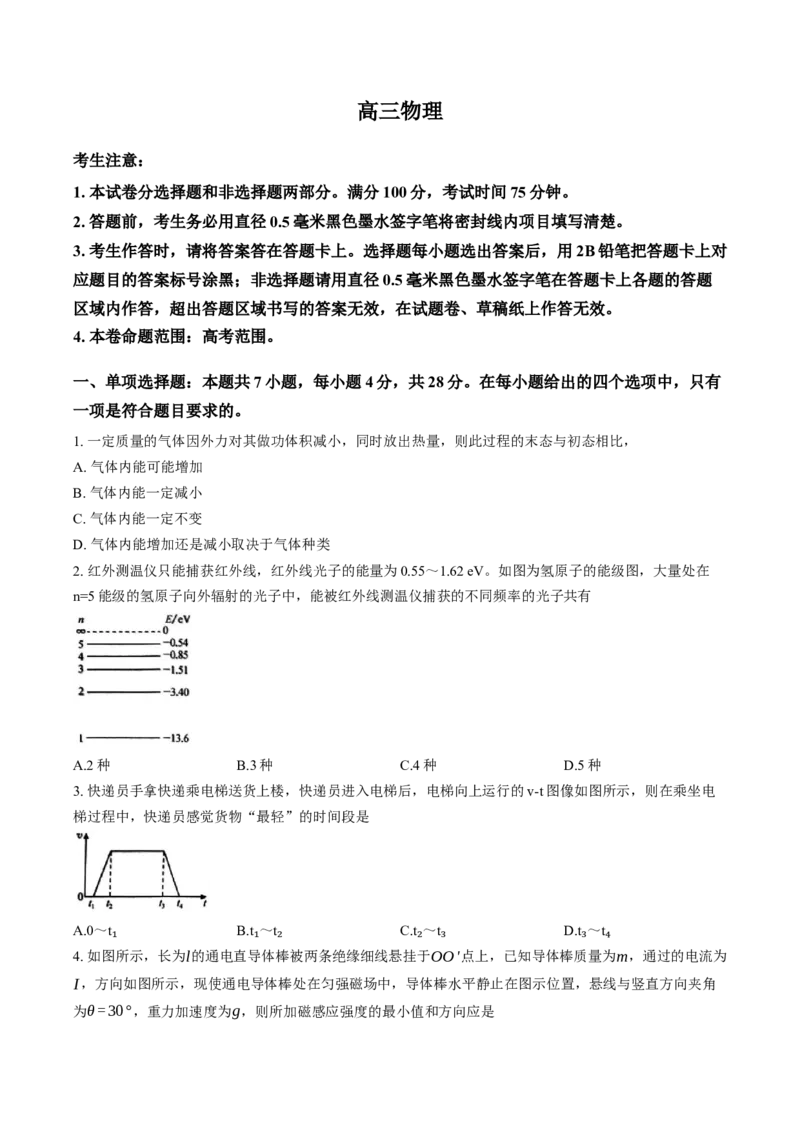 甘肃省白银市白银市普通高中改革与发展共同体2025-2026学年高三上学期1月期末物理试卷（含答案）(1)_2026年1月