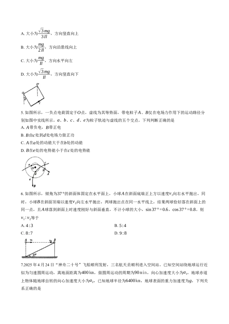 甘肃省白银市白银市普通高中改革与发展共同体2025-2026学年高三上学期1月期末物理试卷（含答案）(1)_2026年1月