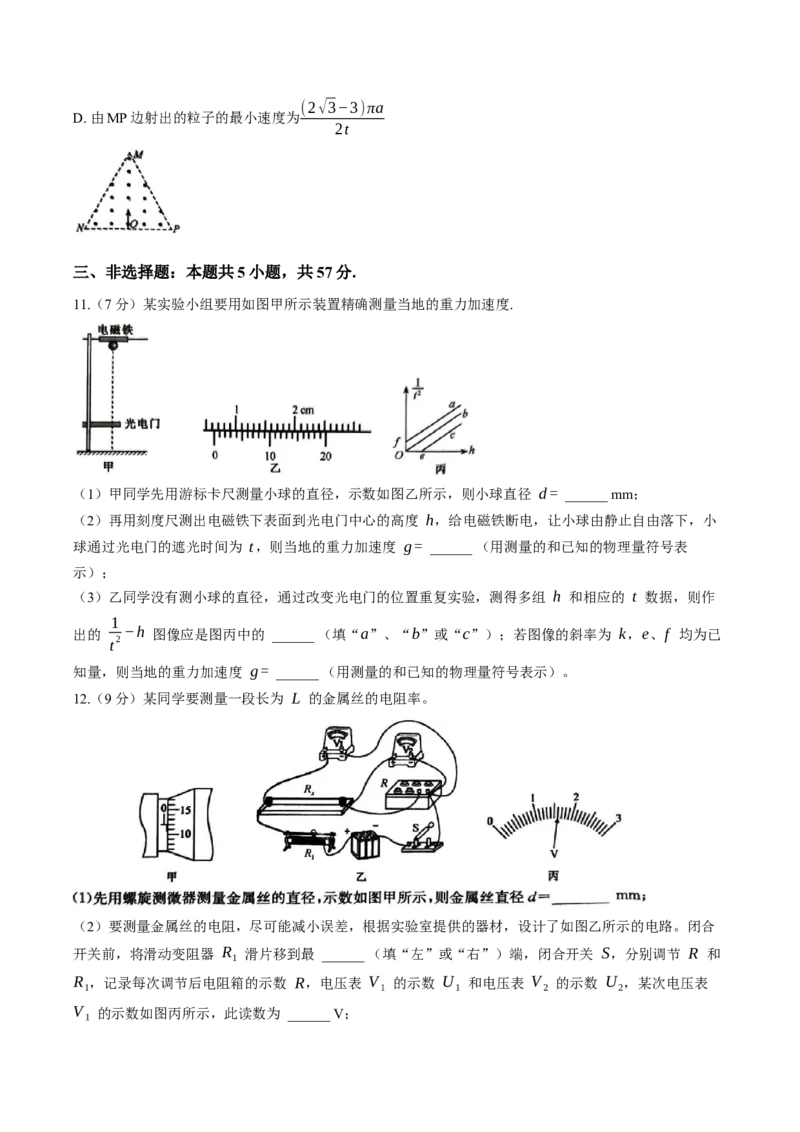 甘肃省白银市白银市普通高中改革与发展共同体2025-2026学年高三上学期1月期末物理试卷（含答案）(1)_2026年1月