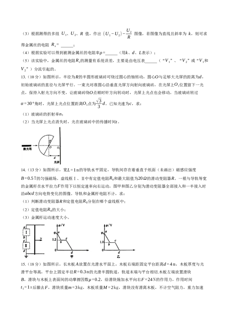 甘肃省白银市白银市普通高中改革与发展共同体2025-2026学年高三上学期1月期末物理试卷（含答案）(1)_2026年1月
