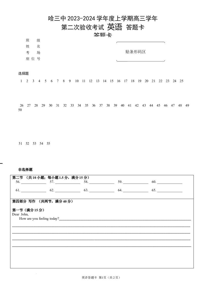 哈三中2023-2024学年度上学期高三学年第二次验收考试英语答题卡_2023年9月_01每日更新_26号_2024届黑龙江哈尔滨第三中学高三上学期第二次验收考试