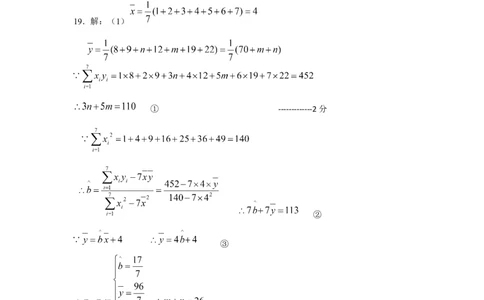 10月学情测试参考答案(1)_2023年10月_0210月合集_2024届江苏省扬州市高邮市高三上学期10月学情调研测试_江苏省扬州市高邮市高三上学期10月学情调研测试数学