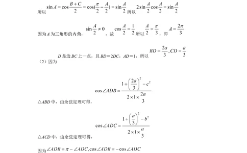 10月学情测试参考答案(1)_2023年10月_0210月合集_2024届江苏省扬州市高邮市高三上学期10月学情调研测试_江苏省扬州市高邮市高三上学期10月学情调研测试数学