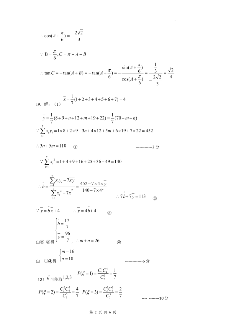 10月学情测试参考答案(1)_2023年10月_0210月合集_2024届江苏省扬州市高邮市高三上学期10月学情调研测试_江苏省扬州市高邮市高三上学期10月学情调研测试数学