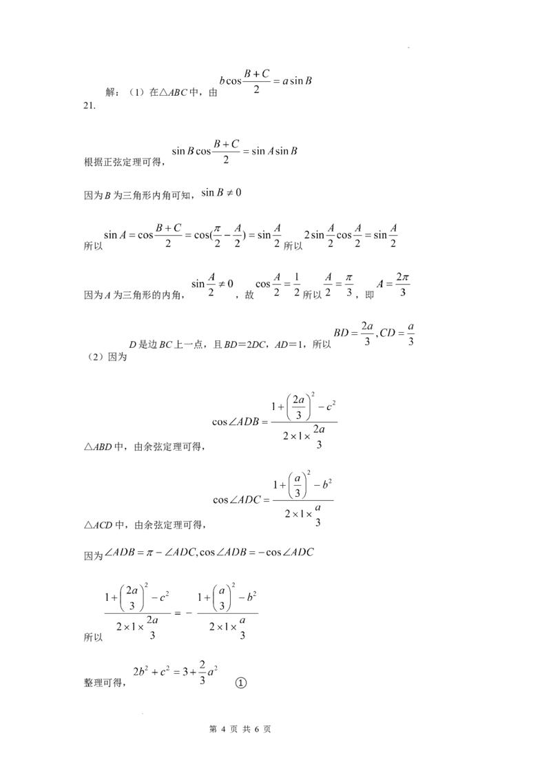 10月学情测试参考答案(1)_2023年10月_0210月合集_2024届江苏省扬州市高邮市高三上学期10月学情调研测试_江苏省扬州市高邮市高三上学期10月学情调研测试数学