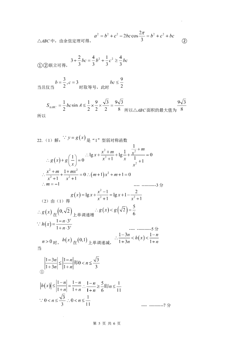 10月学情测试参考答案(1)_2023年10月_0210月合集_2024届江苏省扬州市高邮市高三上学期10月学情调研测试_江苏省扬州市高邮市高三上学期10月学情调研测试数学