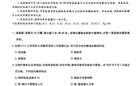 化学（缺页）_2023年8月_01每日更新_18号_2024届湖北省圆创高中名校联盟高三上学期第一次联合测评_湖北省圆创高中名校联盟2024届高三上学期第一次联合测评化学